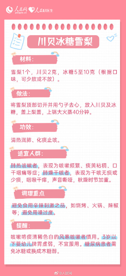 转发收藏！7款食疗方应对秋燥