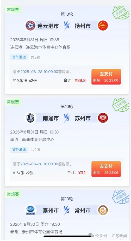 速查！已有人收到“苏超”门票中签短信