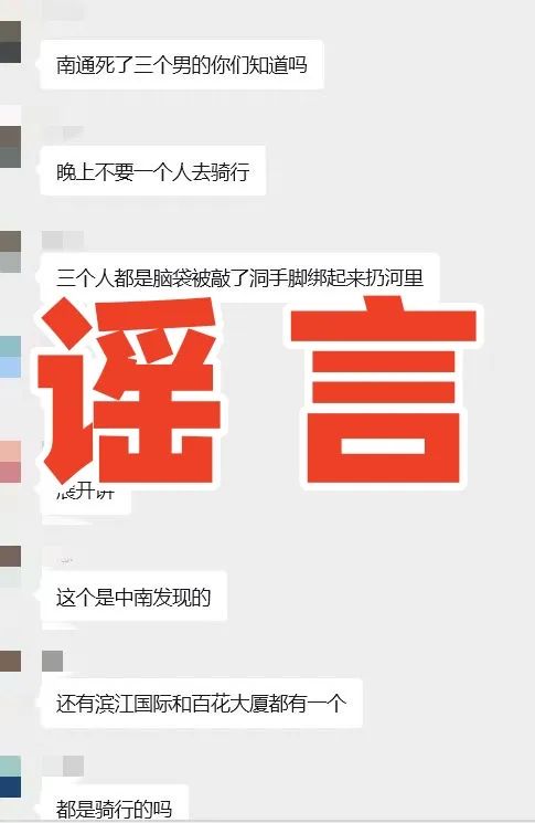 三男子骑行遇害？南通网警辟谣：两名涉案人员被行政处罚！