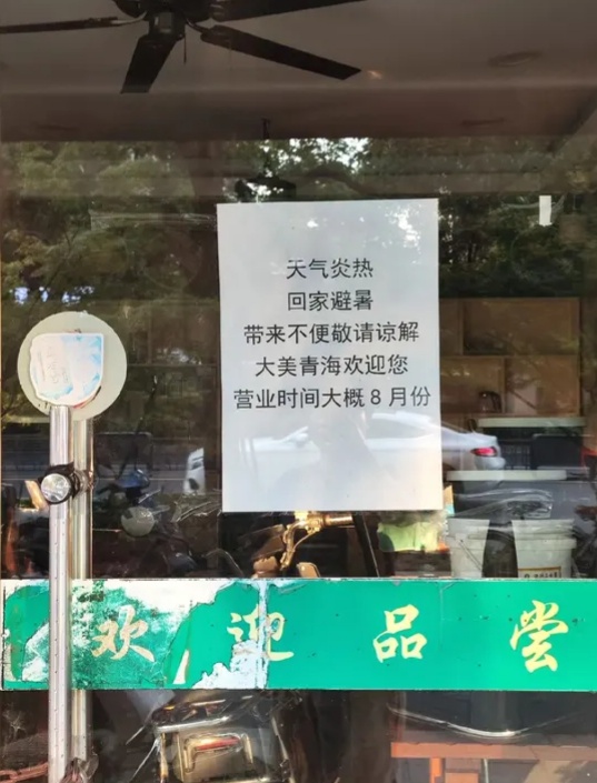 太任性!杭州一老板连夜关停3家店,逃回青海!原因竟是…… 太任性!杭州一老板连夜关停3家店,逃回青海!原因竟是……