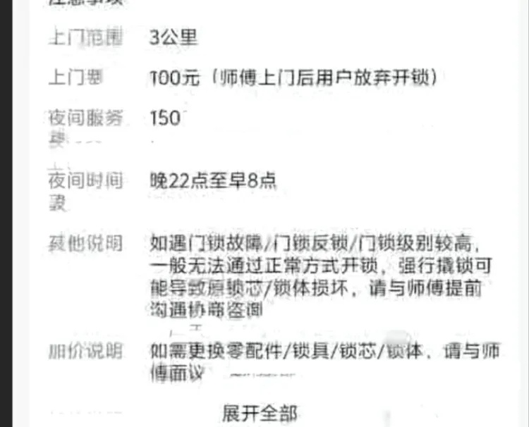 25元暴涨至2410元？上海独居女生深夜陷开锁圈套，下单起就被套路了！