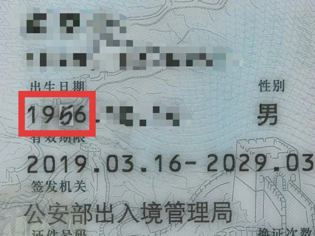80岁大爷为找对象,用纸块将身份证件“减龄”10岁 80岁大爷为找对象,用纸块将身份证件“减龄”10岁