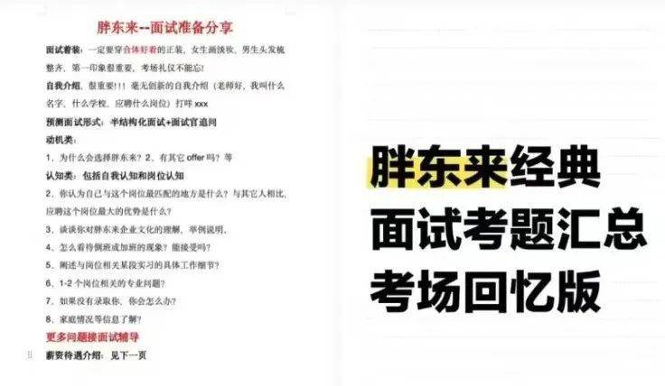 26名学员中有17名成功入职，“胖东来面试真题”曝光？回应来了