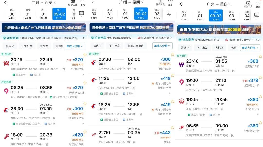 “打骨折”又来了，低至1-2折！花几百元几乎可飞全国各地？