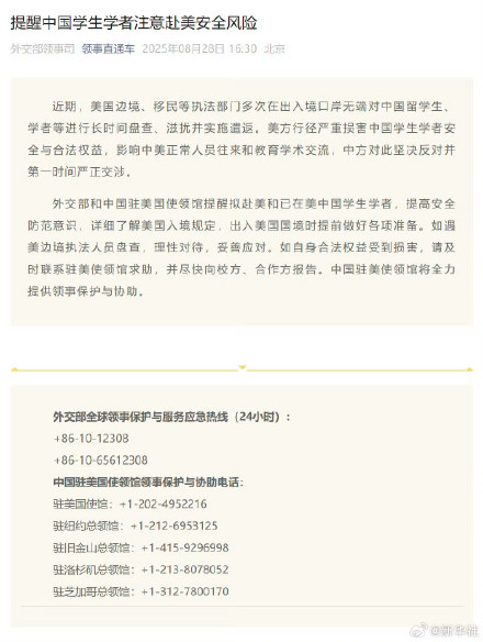 外交部提醒学生学者注意赴美安全风险