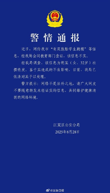 武汉有双胞胎学生跳楼为不实信息