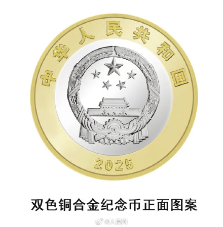 抗战胜利80周年纪念币9月3日发行