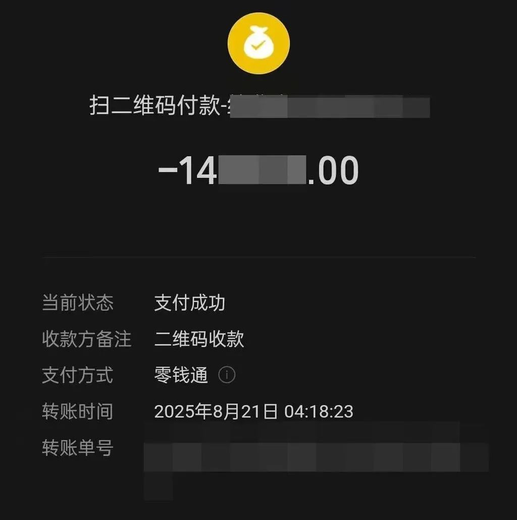 “微信到账146528元”!怎么办? “微信到账146528元”!怎么办?