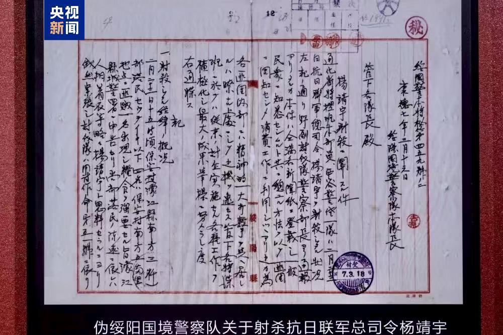 日伪档案确认杨靖宇将军牺牲的时间地点 随身携带物品公布 日伪档案确认杨靖宇将军牺牲的时间地点 随身携带物品公布