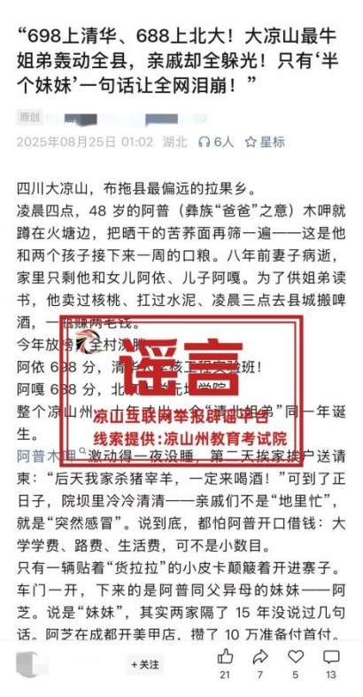 凉山姐弟考上清华北大，亲戚却躲着不愿借钱？官方辟谣，警方已介入！