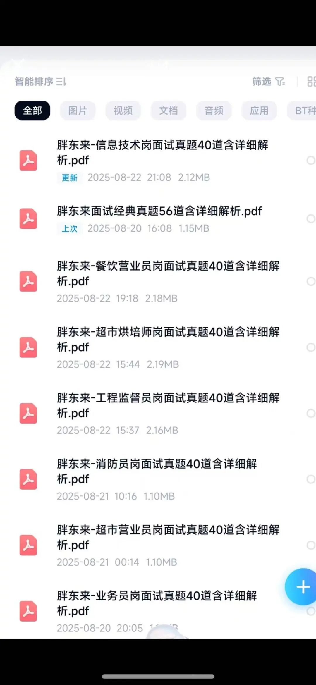 26名学员中有17名成功入职，“胖东来面试真题”曝光？回应来了