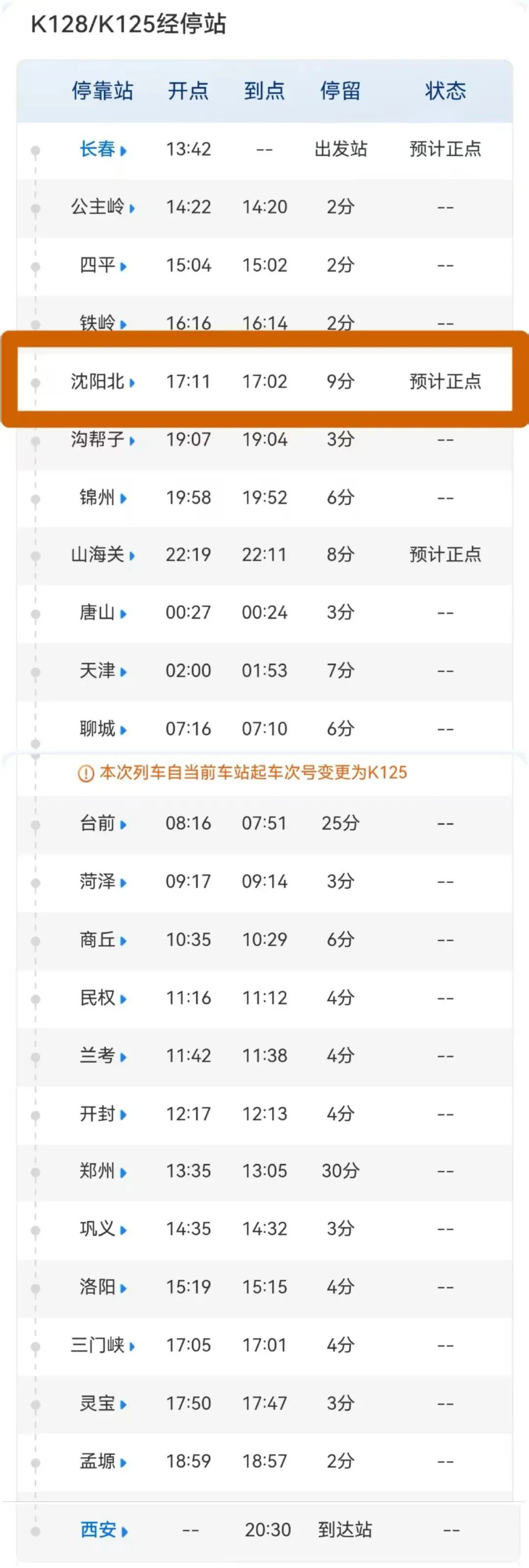 35元随便吃，火车自助餐开席！