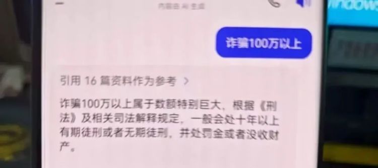 落网前1秒，他还在用AI查“诈骗判几年”