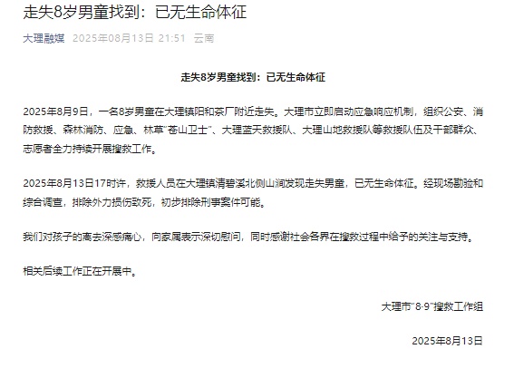 “8岁自闭症男童苍山走失遇难”新进展:家属称已收到尸检报告,死因公布→ “8岁自闭症男童苍山走失遇难”新进展:家属称已收到尸检报告,死因公布→