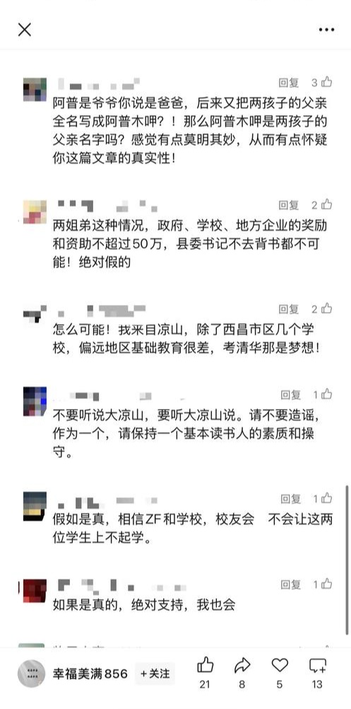 凉山姐弟考上清华北大，亲戚却躲着不愿借钱？官方辟谣，警方已介入！