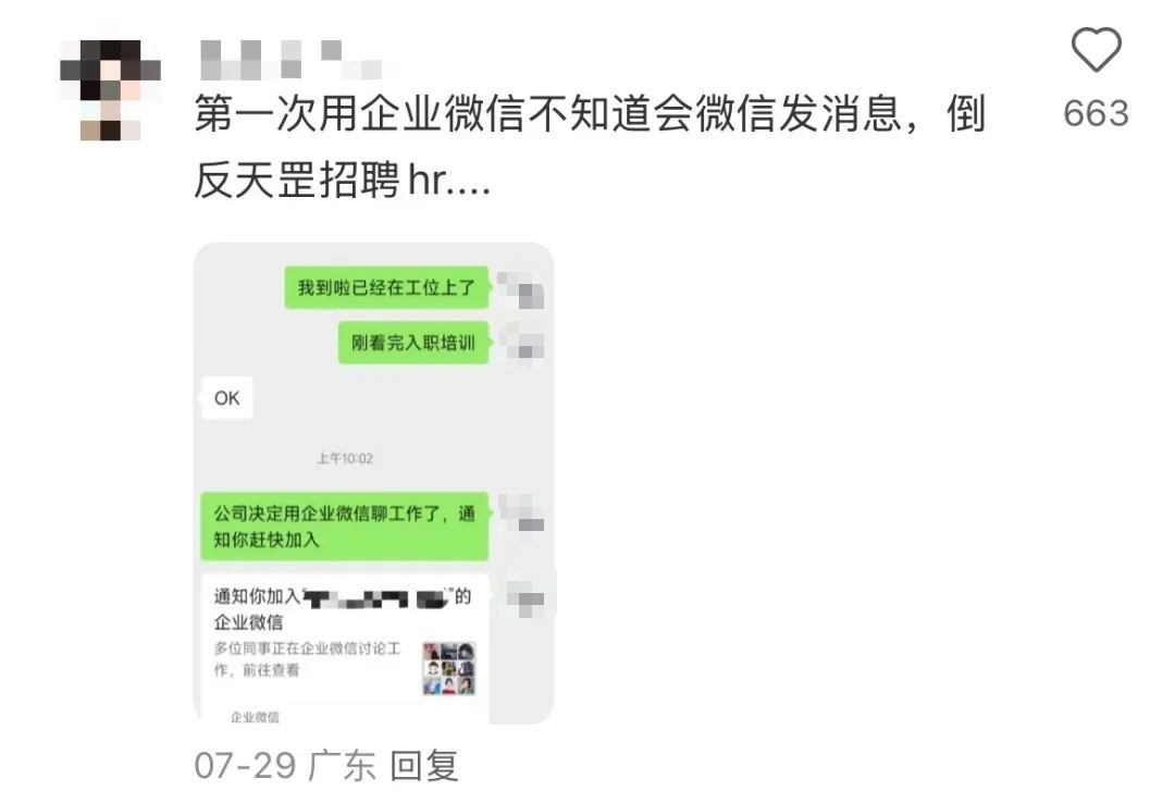 “不小心在工作群发了5000个顿号”…实习能捅出多大的篓子？