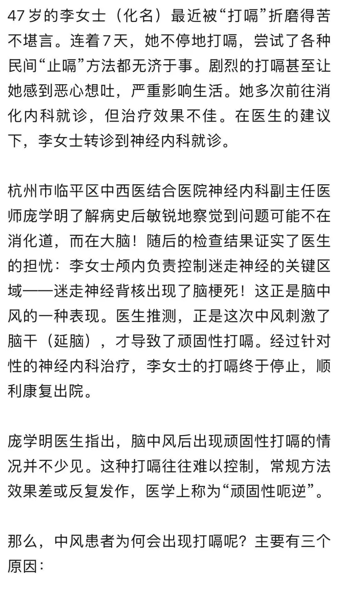经常打嗝,47岁女子竟查出中风!医生:这种“小毛病”别大意 经常打嗝,47岁女子竟查出中风!医生:这种“小毛病”别大意