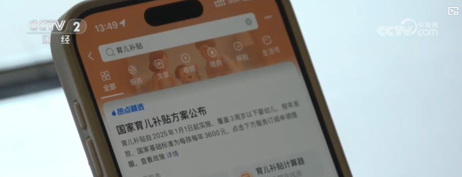 育儿补贴系统试运行启动 首批宝妈已完成填报