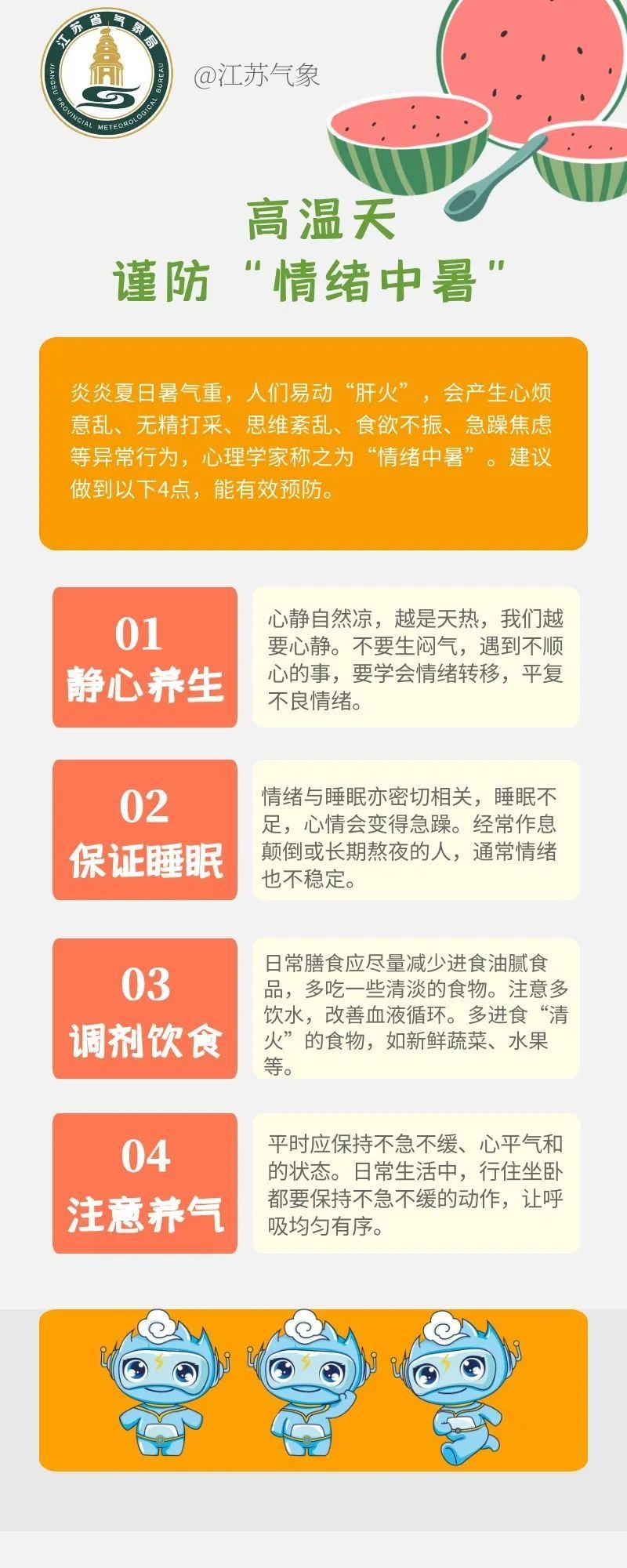高温持续！30-31日江苏全省自北向南有一次较明显降水过程！