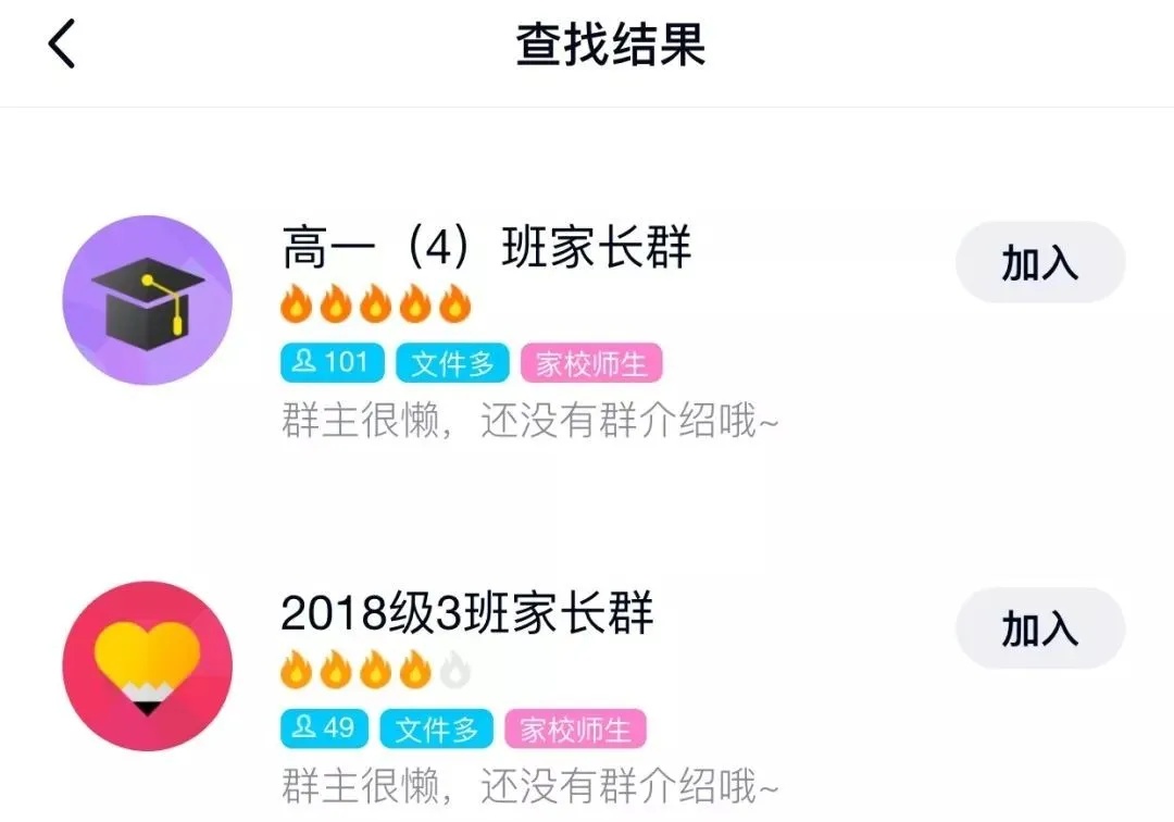 开学在即！小心骗子潜入班级群冒充老师收费！