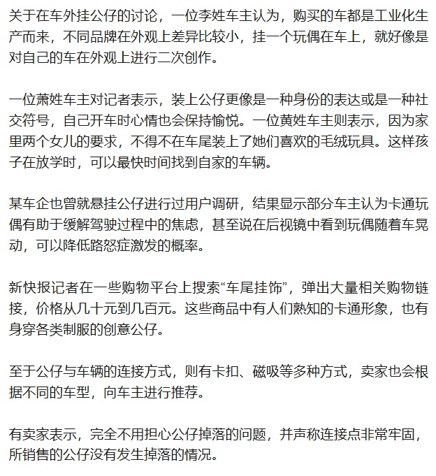 车外挂玩偶存交通隐患，已有司机被罚款扣分