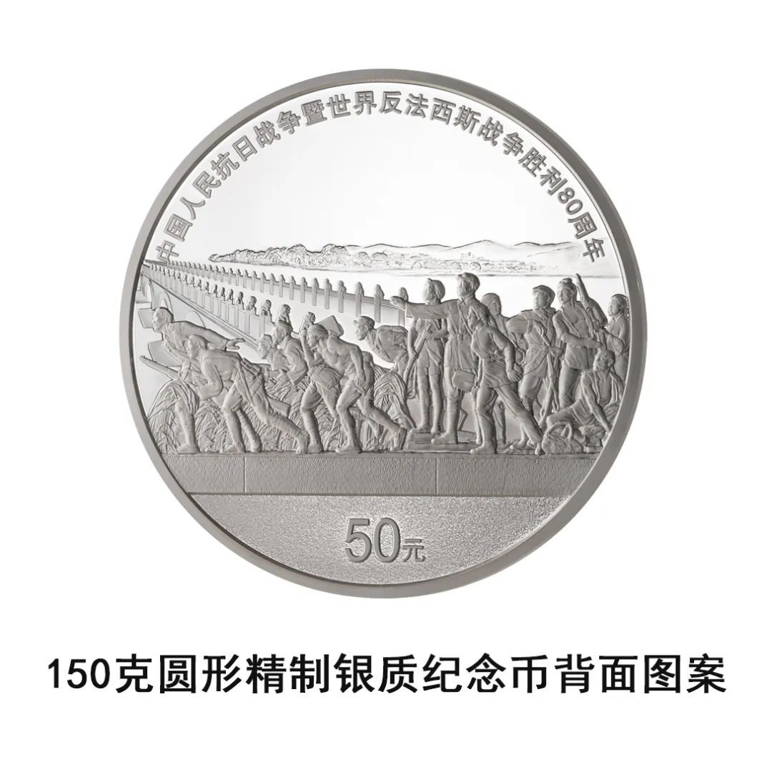 央行重磅！抗战胜利80周年纪念币将发行