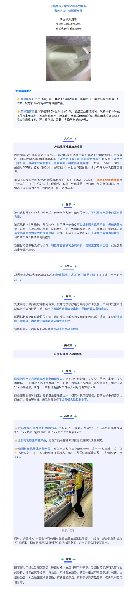 酸奶新国标下月生效，这些变化关乎健康和口感