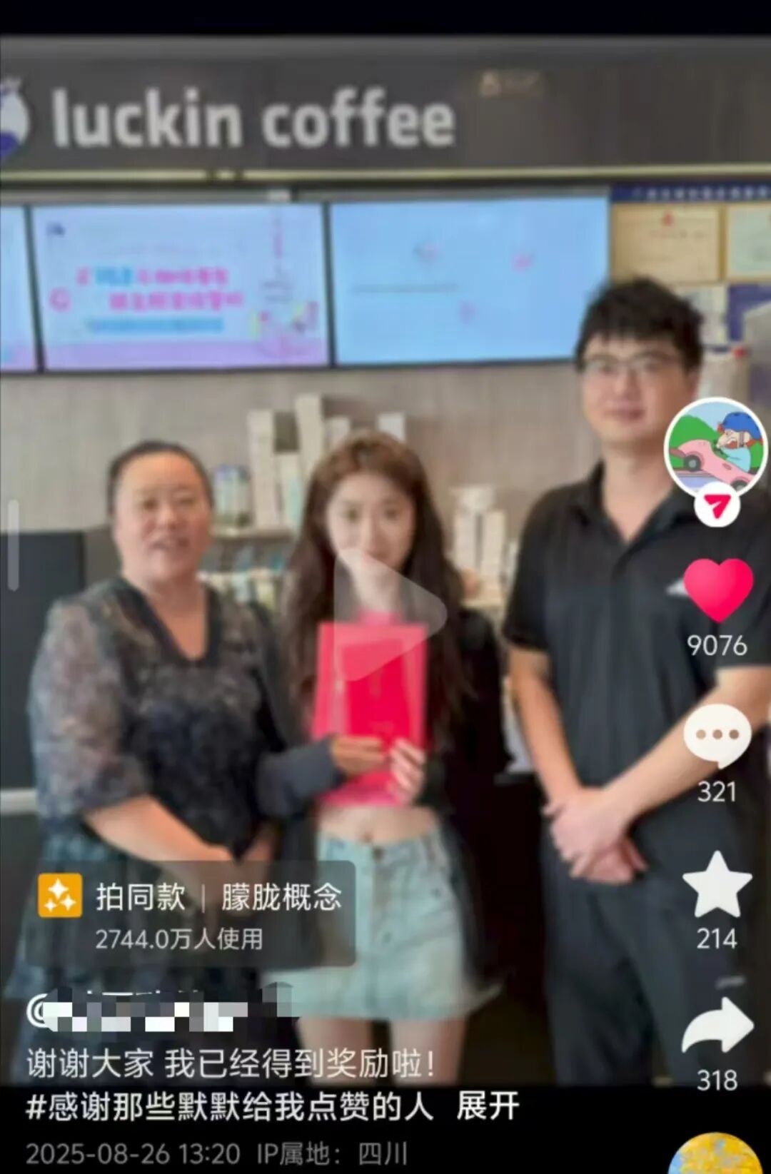 四川一瑞幸咖啡店员帮助老人用手机点单,拍摄者:她助人后开心到叉腰的画面很有爱 四川一瑞幸咖啡店员帮助老人用手机点单,拍摄者:她助人后开心到叉腰的画面很有爱