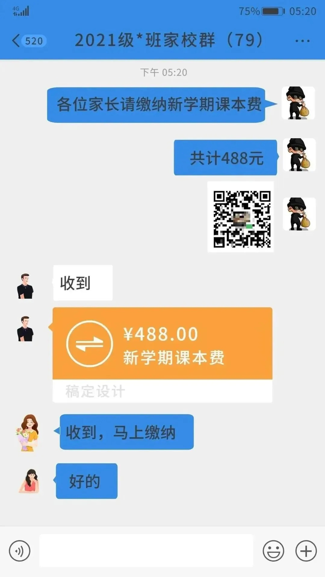 开学在即！小心骗子潜入班级群冒充老师收费！