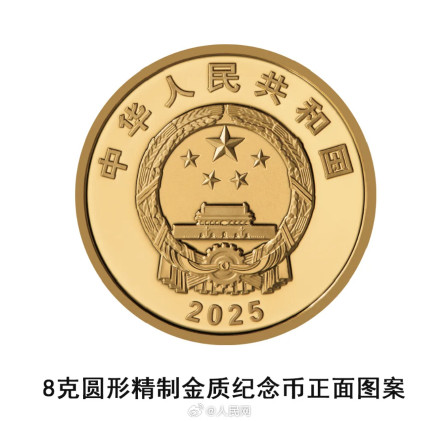 抗战胜利80周年纪念币9月3日发行