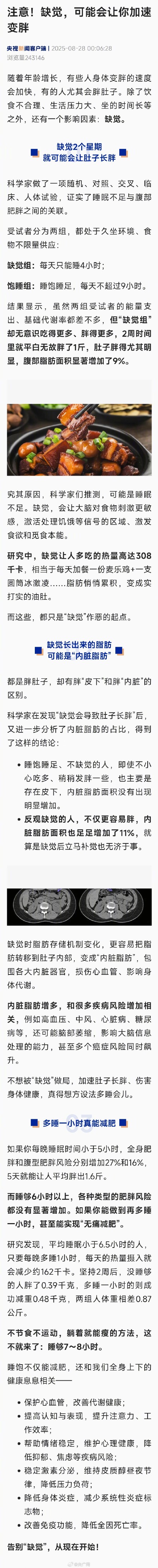 缺觉会无意识吃更多胖更多