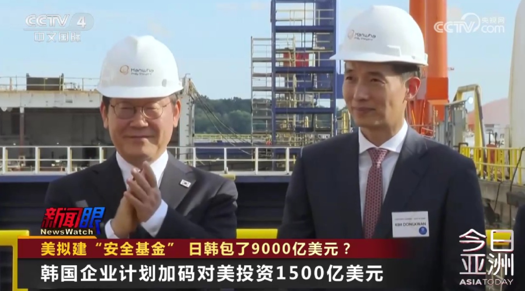 美拟建“安全基金” 日韩包了9000亿美元？