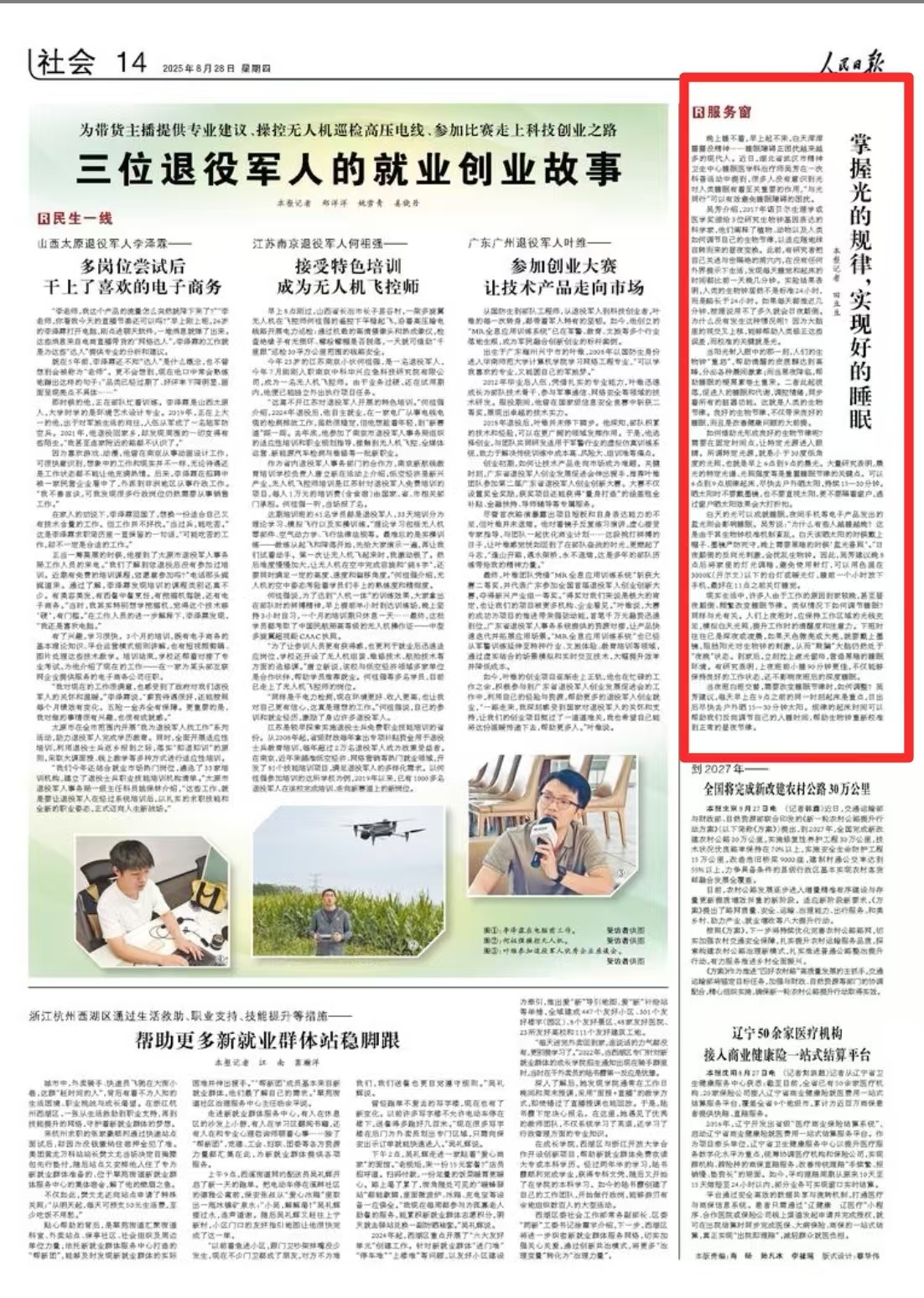 你为啥失眠?和它有关…… 你为啥失眠?和它有关……