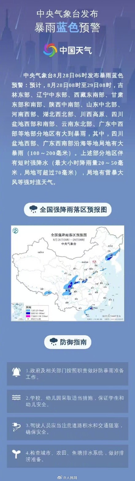 四川广东局地大暴雨