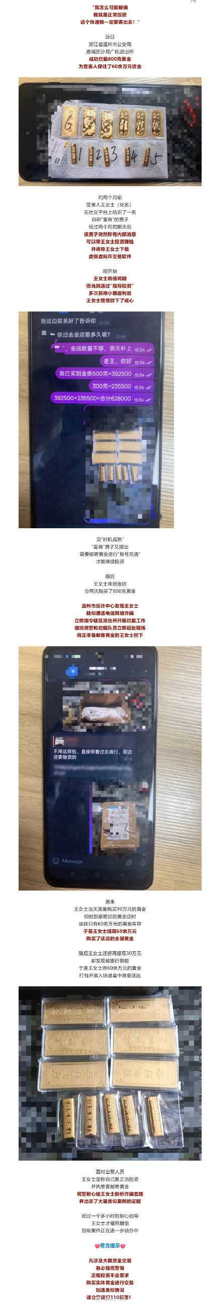 温州一派出所拦截800克黄金