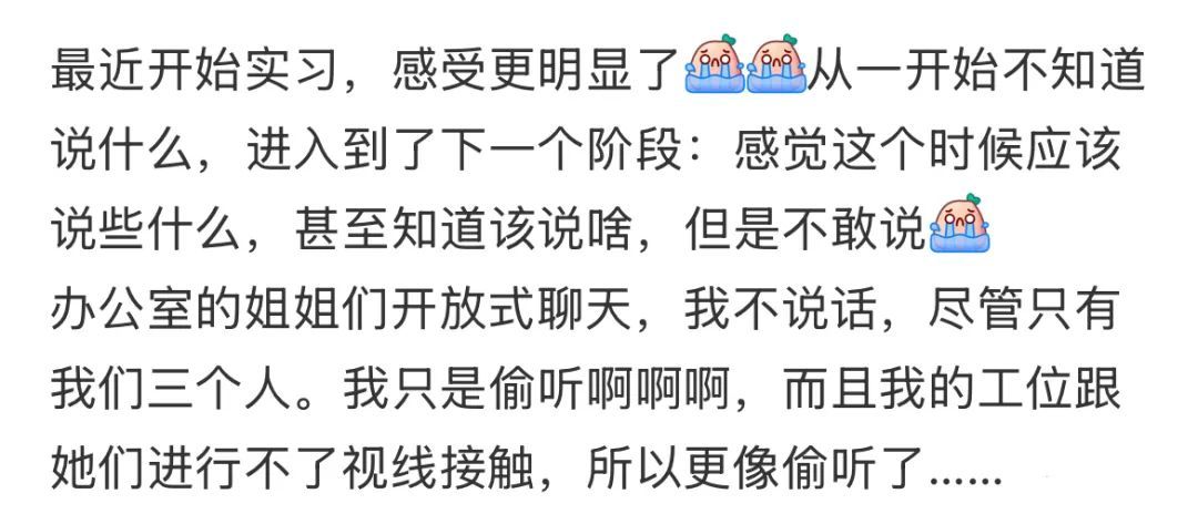 “不小心在工作群发了5000个顿号”…实习能捅出多大的篓子？
