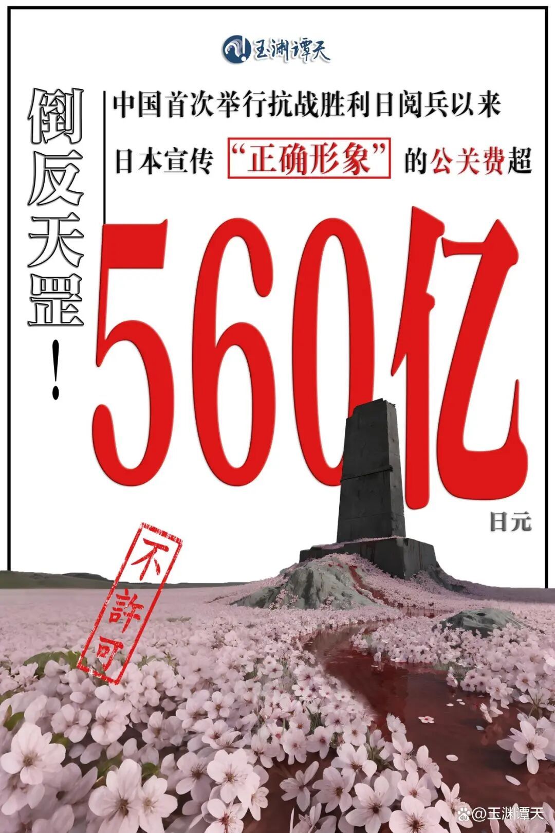 中国抗战阅兵以来，日本砸560亿搞公关