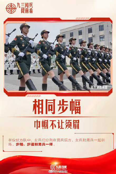 倒计时6天！9个细节提前解码九三阅兵
