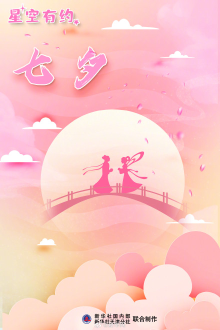 今年七夕节本世纪最晚