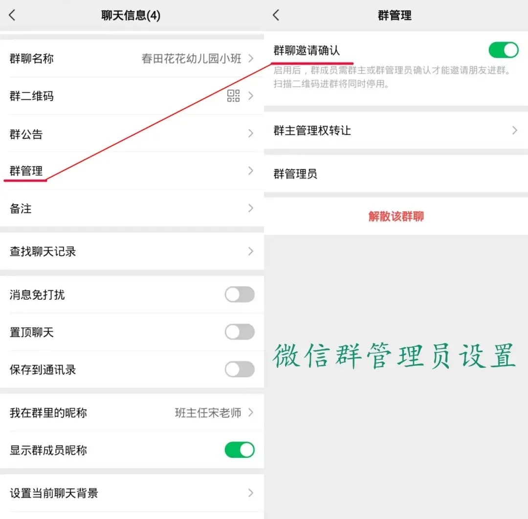 开学在即！小心骗子潜入班级群冒充老师收费！