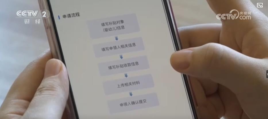 育儿补贴系统试运行启动 首批宝妈已完成填报