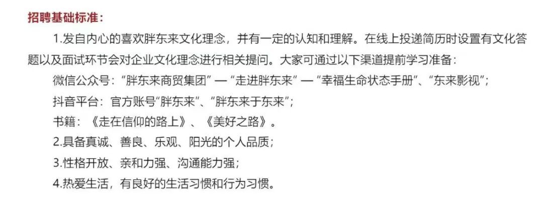 26名学员中有17名成功入职，“胖东来面试真题”曝光？回应来了