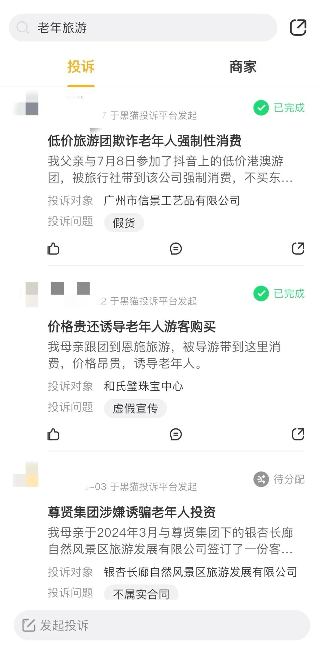 @银发族 旅游避坑指南，请查收→