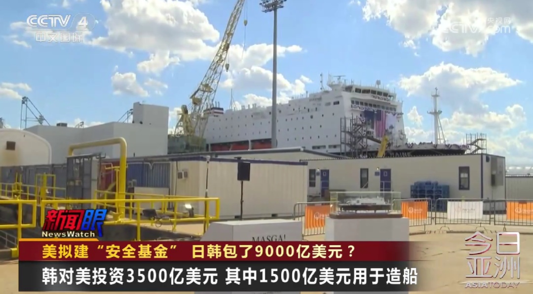 美拟建“安全基金” 日韩包了9000亿美元？
