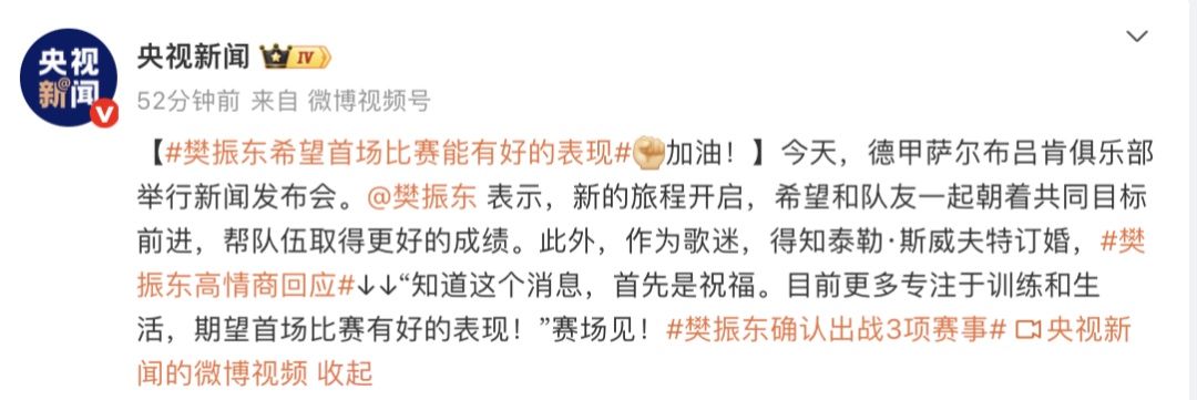 樊振东回应“霉霉”订婚