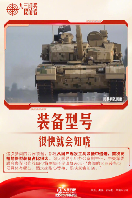 倒计时6天！9个细节提前解码九三阅兵