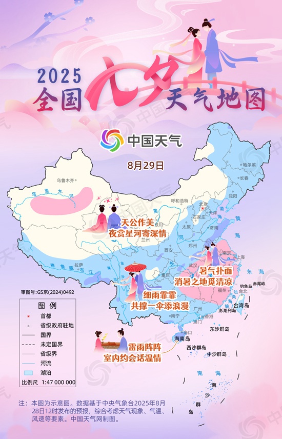 甜蜜护航！全国七夕天气地图来了 看哪里天公作美哪里细雨霏霏