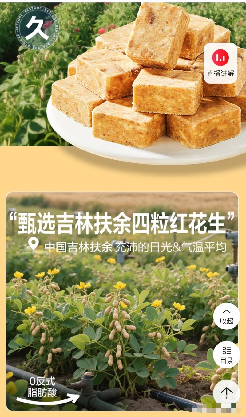 枝头挂满花生？良品铺子道歉