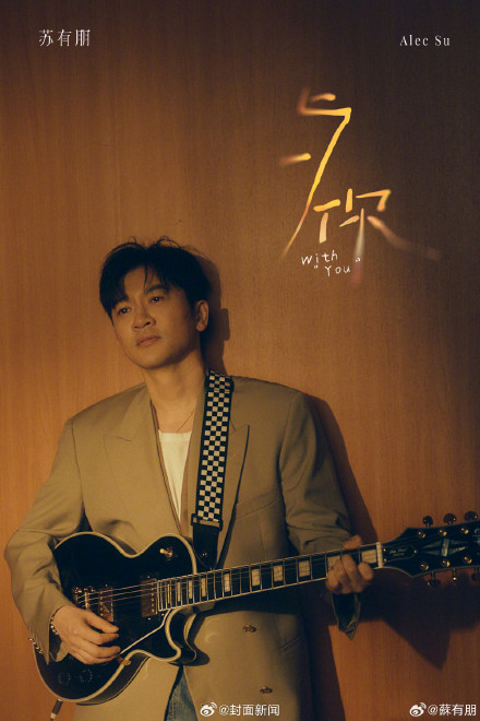 苏有朋回应音乐会普通票不能合影：音乐会不是合影会，我卖艺不卖身