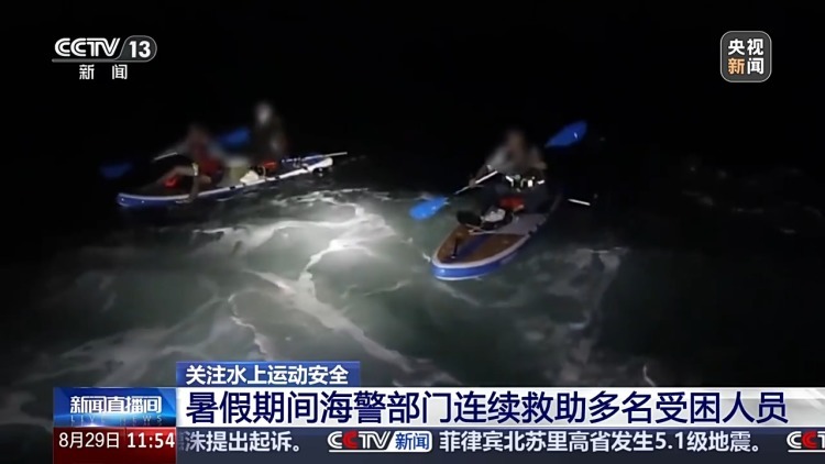 已有多起险情发生！电动桨板电量耗尽被困海上 海警提示